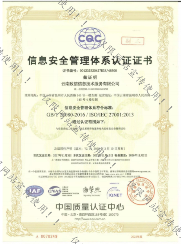 信息安全管理体系认证证书