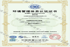 环境管理体系认证证书