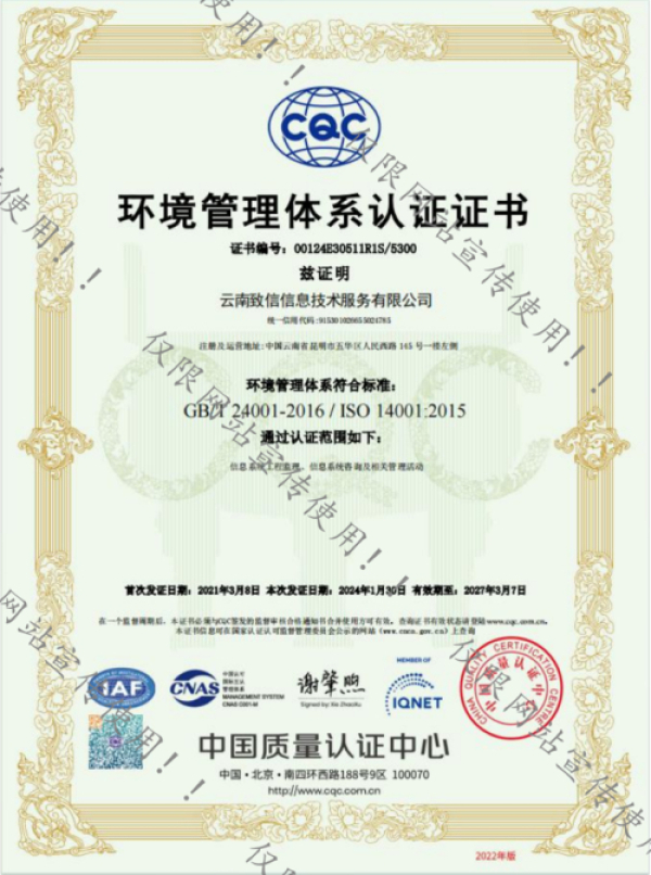 环境管理体系认证证书