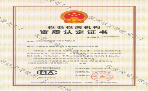 检验检测机构资质认定