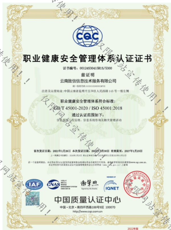 职业健康安全管理体系认证证书