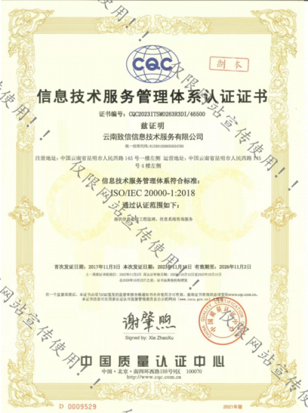 信息技术服务管理体系认证证书